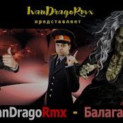 Ivandragormx Балаган Remix