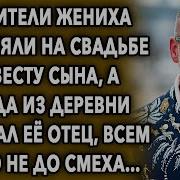 Ехидный Жених