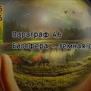 География 6 Класс 46 Параграф