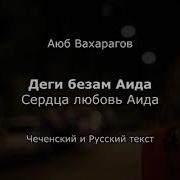 Чеченские Песни На Русском
