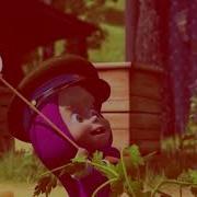 Masha And The Bear Три Танкиста