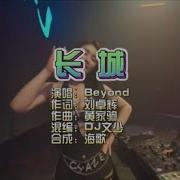 Beyond 长城 Dj