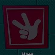 Бодо Бородо Титры