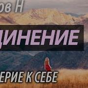 Уединение Недоверие К Себе Пестов Николай