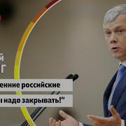 Думу Надо Закрывать