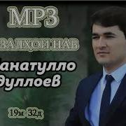 Чанатулло Газал