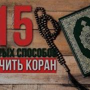 Аяты Из Корана