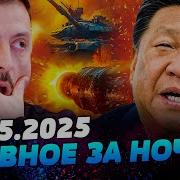 Война На Украине Сегодня 2025