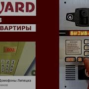 Звуки Домофона Для Roblox