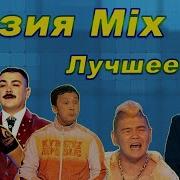 Квн Азия Микс Лучшее