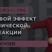 Тепловой Эффект Реакции Пример Реакции С Положительным Тепловым Эффектом Теплоёмкость