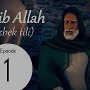 Аллоҳнинг Ҳабиби Муҳаммад