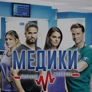 Сериал Медики Чикаго