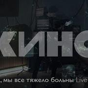 Кино Мама Мы Все Тяжело Больны
