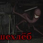 Душехлёб