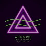 Под Гипнозом Extended Version Artik Asti