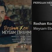 Meysam Ebrahimi Roshan Kon