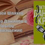 Доктор Данилов Снова В Скорой Аудиокнига