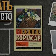 Игра В Классики