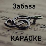 Забава Караоке