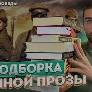 Военная Проза