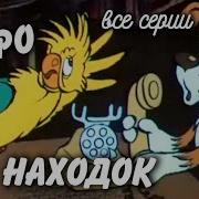 Бюро Находок