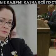 Сегодня В Эфирах Показали Уникальные Кадры Казна Всё Пуста Милорд