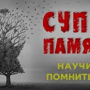 Супертренажер Памяти