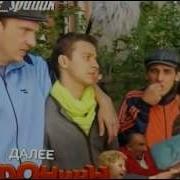 Даёшь Молодёжь Ржавый И Башка Выигрыш