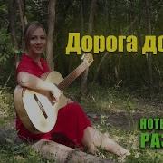 Дорогою Добра На Гитаре