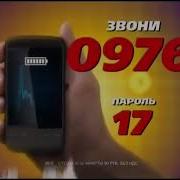 0976 Пароль 17