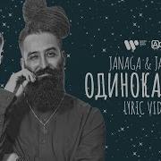 Odinoka Luna Lyric Video Janaga И Jah Far