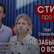 Стихотворение Эти Строки Для Вас Волонтеры