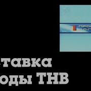 Заставка Погоды Тнв Начало 2000 Х