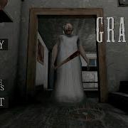 Игра Granny