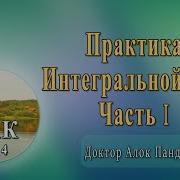 Практическое Руководство По Интегральной Йоги