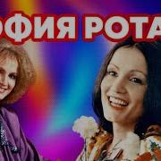 София Ротару Сборник Песен