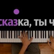 Пошли Вы Все К Черту Ты Сказка Ты Чудо