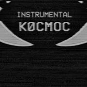 Sleepeng Hummingbird Космос Instrumental