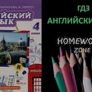 Английский Комаровка 4 Класс Стр 20