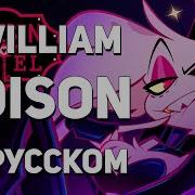 Diwilliam Poison