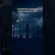 Ясновидение Через Сны