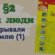 География Параграф 2 5 Класс