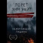 Аудиокниги Триллеры