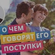 Психология Мужчин