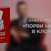 Порви Матрицу В Клочья