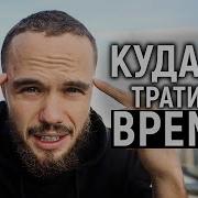 Игорь Войтенко Время Бесценно