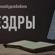 3 Книга Ездры