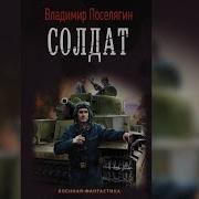 Радиоспектаклль Солдат