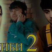 Хусрав И Файзигул Гариби 2